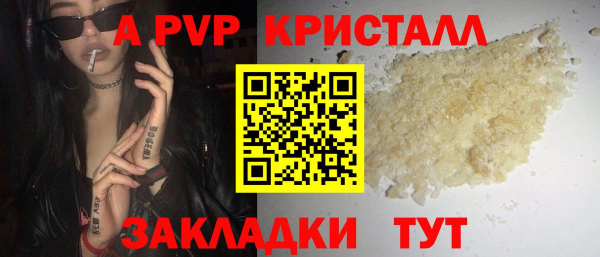 Alpha PVP Crystall  A-PVP СК КРИС  Alpha-PVP СК КРИС  Вход с VPN  купить  цена  Семёнов 