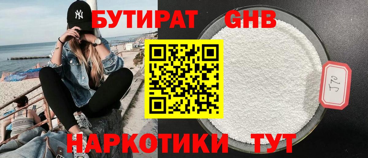 Бутират вода  Вход с VPN  Семёнов 