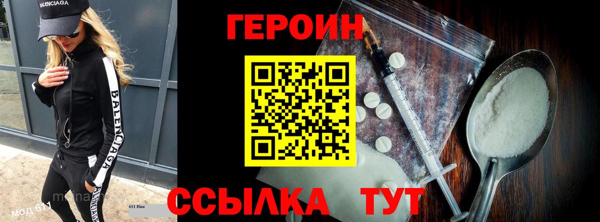 Героин гречка Семёнов