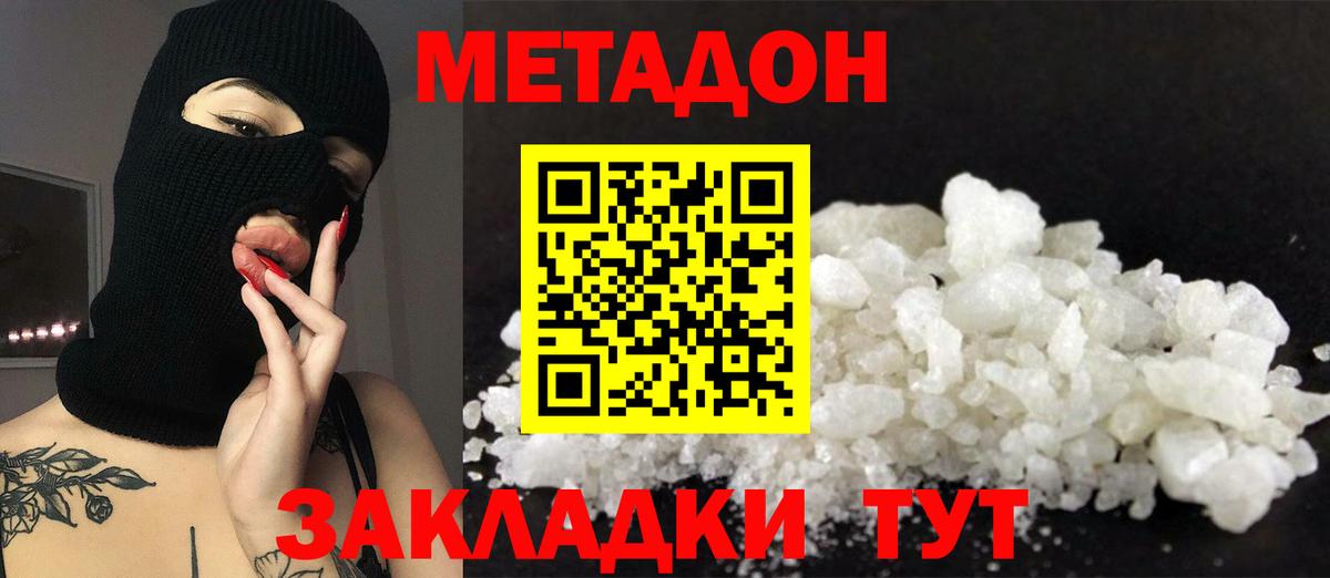 МЕТАДОН VHQ  МЕТАДОН кристалл  Вход с VPN  Семёнов 