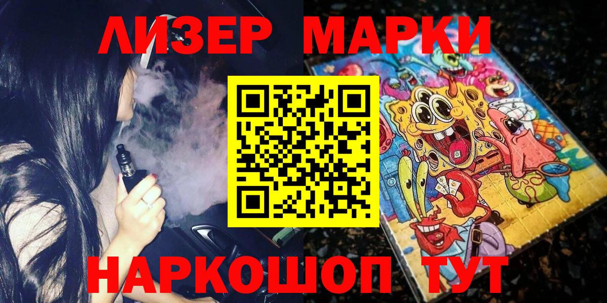 Марки 25I-NBOMe 1,5мг Семёнов