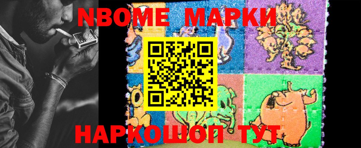 Марки N-bome 1500мкг  Наркотические марки  Марки N-bome 1500мкг  Семёнов  закладки  Вход с VPN 
